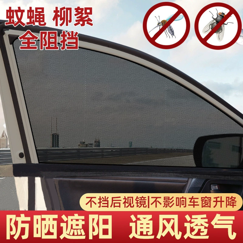 Четырехкомпонентная Автомобильная сетка, защищенная от комаров и насекомых, Солнцезащитная теплоизоляция, Солнцезащитная теплоизоляция, экран окна, конфиденциальность, москитная сетка, универсальная