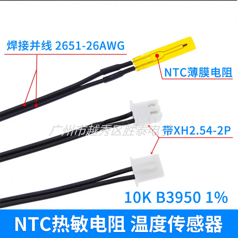 NTC103感温探头103JT050温度传感器薄膜测温高精度热敏电阻探头
