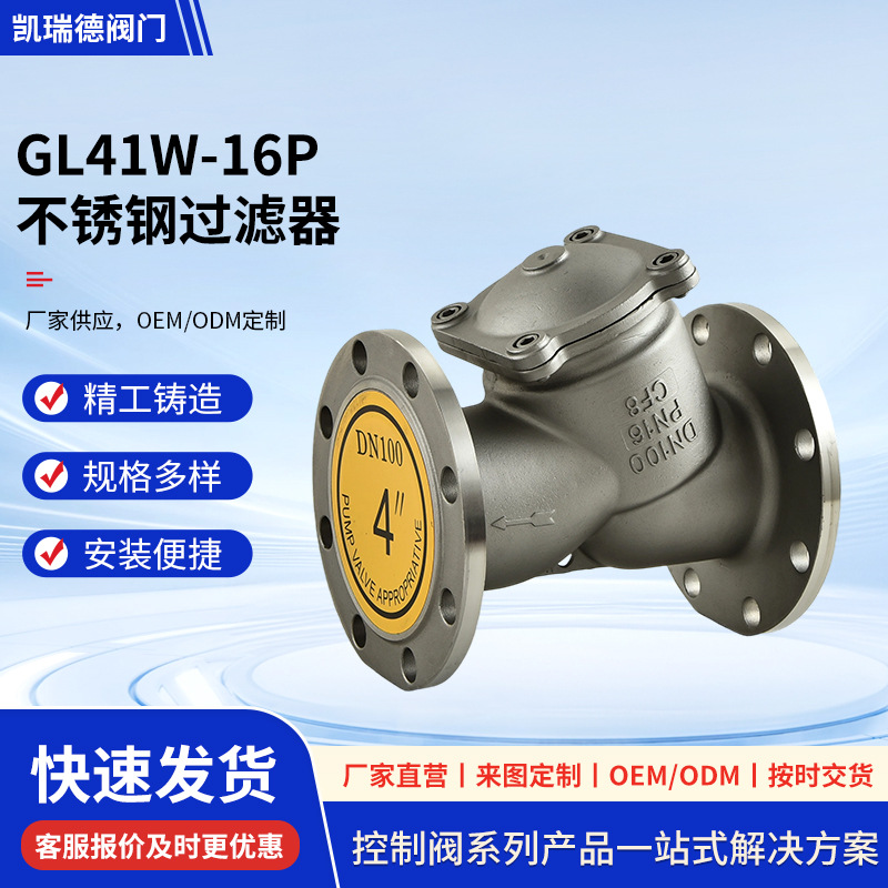 304 不锈钢过滤器GL41W-16P 直通式法兰Y型过滤器工业管道过滤阀机械及行业设备实拍产品高清图
