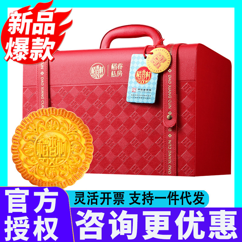 稻香村集团月饼礼盒装苏式五仁蛋黄莲蓉多口味组合月饼中秋节福利