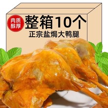 大鸭腿开袋即食110g盐焗麻辣卤味零食充饥夜宵肉食整箱五香辣熟食