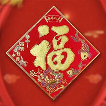 �޲����긣��2026�긣�ֱ����¿���������������뻧������װ��