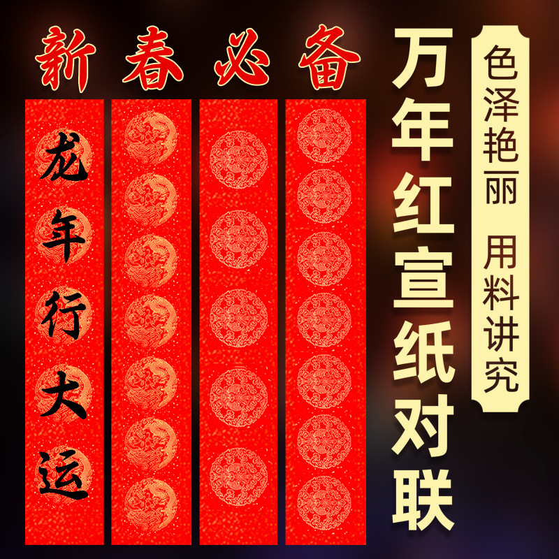 马年对联春联批发福字七言洒金春联纸空白手写书法对联宣纸对联纸