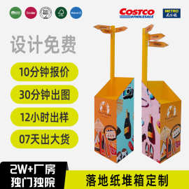 costco沃尔玛卖场专供食品红酒展示架纸货架堆箱落地展示架可折叠