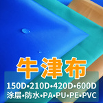 210d420d600d涤纶牛津布料染色印花防水pu涂层箱包帐篷天幕面料