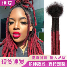 人发脏辫真人发脏辫手工钩织雷鬼脏辫工厂批发一手货源接发脏辫