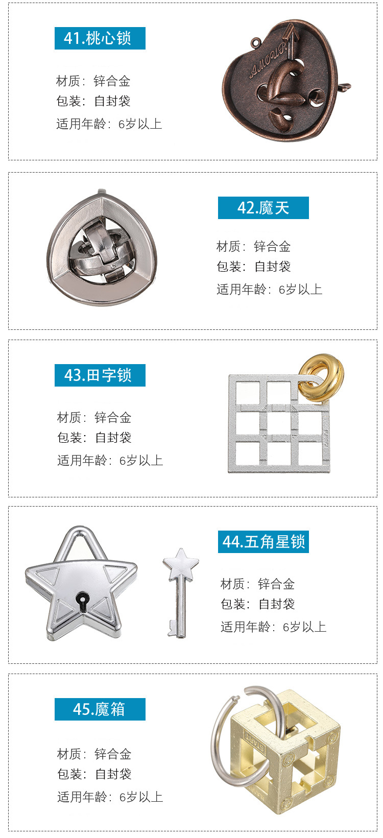 鲁班锁详情页_14