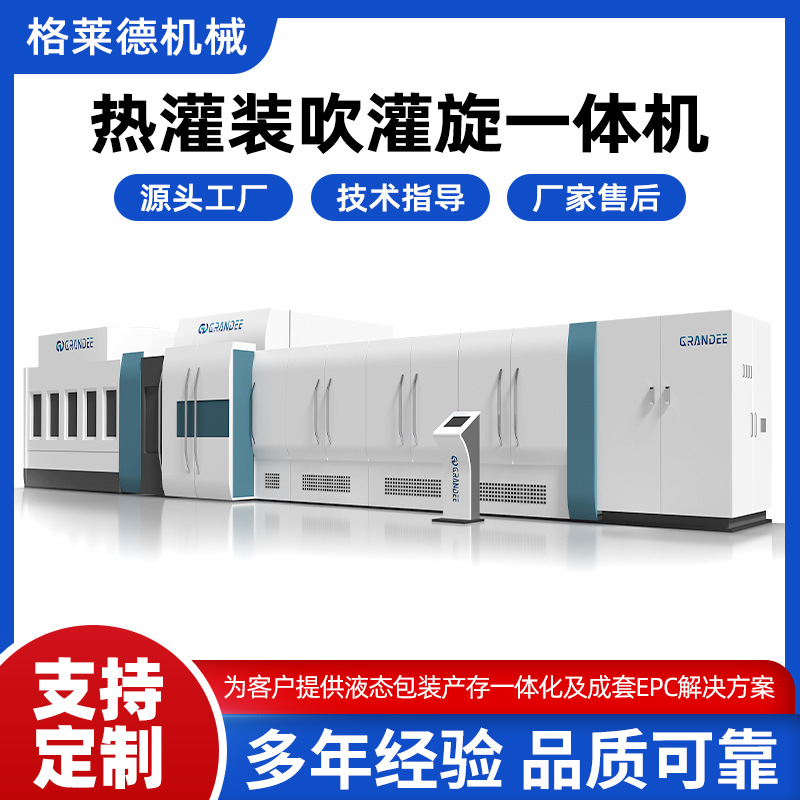 热灌装吹灌旋一体机 果汁饮料生产线三合一热灌装机 灌装机厂家