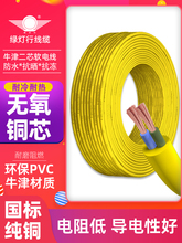 阳谷绿灯行防冻电源线国标1.5 2.5平方TYZ二芯软电线电缆线护套线