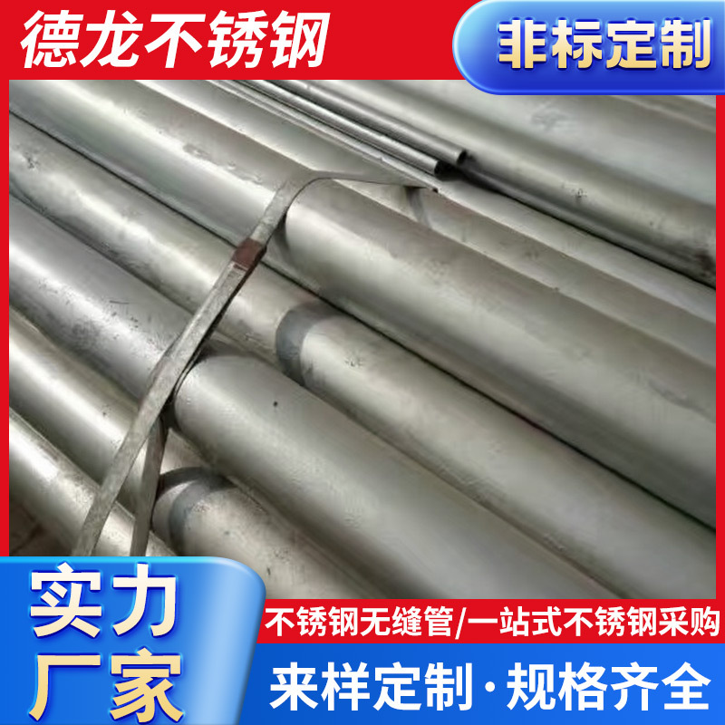 无锡无缝管厂家批发大口径工业流体管不锈钢排污管可按需定现货