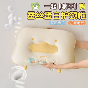 Cute and Playful Lying Flat Duck Mulberry Silk Low-Medium Pillow Core for Children and Adults, Home Use Single Cervical Spine Support for Sleep Aid