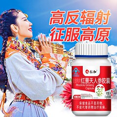 イワベンケイ高麗人参カプセル