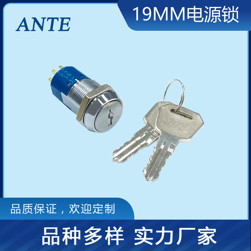 19mm电源锁S2361钥匙开关电动车机车点火开关电子锁医疗机电锁