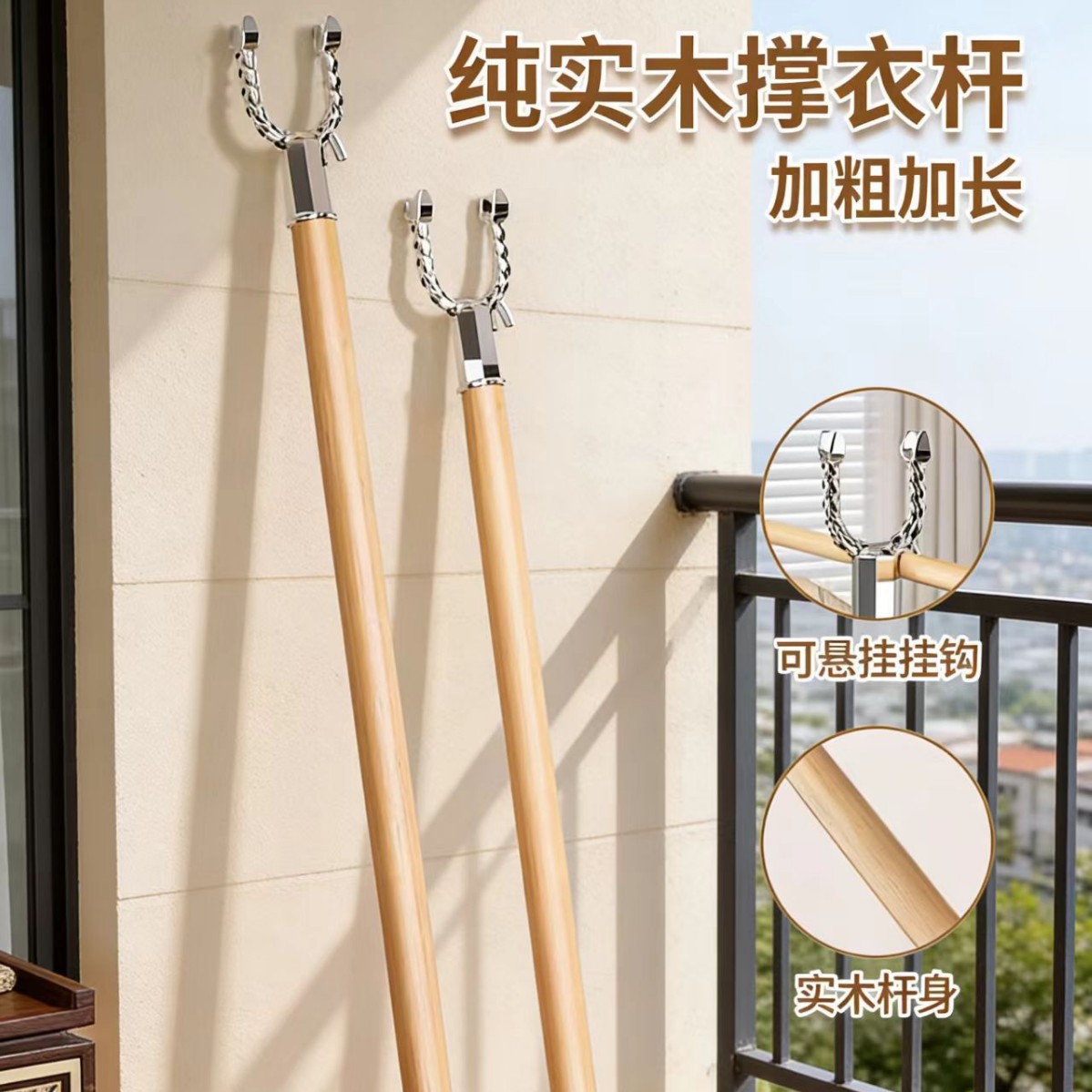 实木撑衣杆家用伸缩晾衣杆一根叉丫晒衣服的衣架杆子挑衣叉挂宿舍