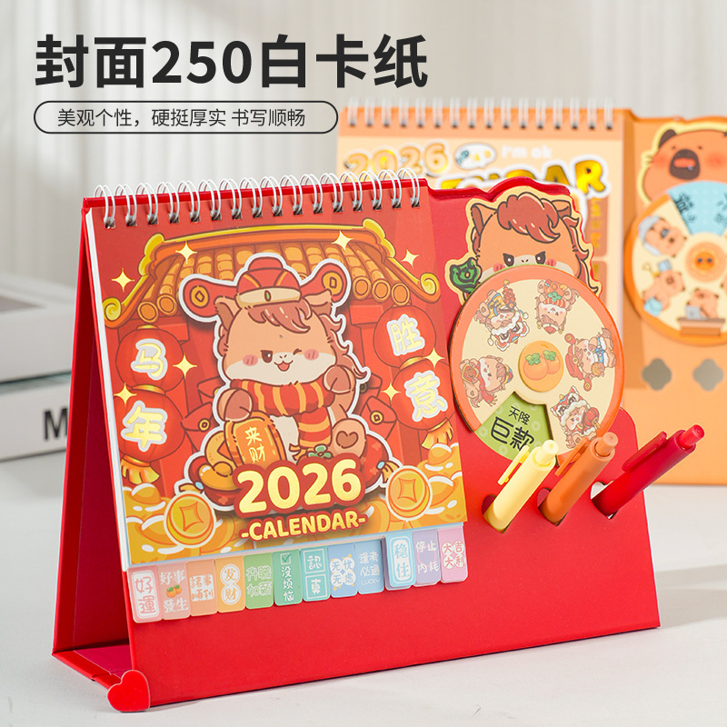 2026年创意卡皮巴拉转盘台历办公桌面日历摆件企业广告台历定制|undefined