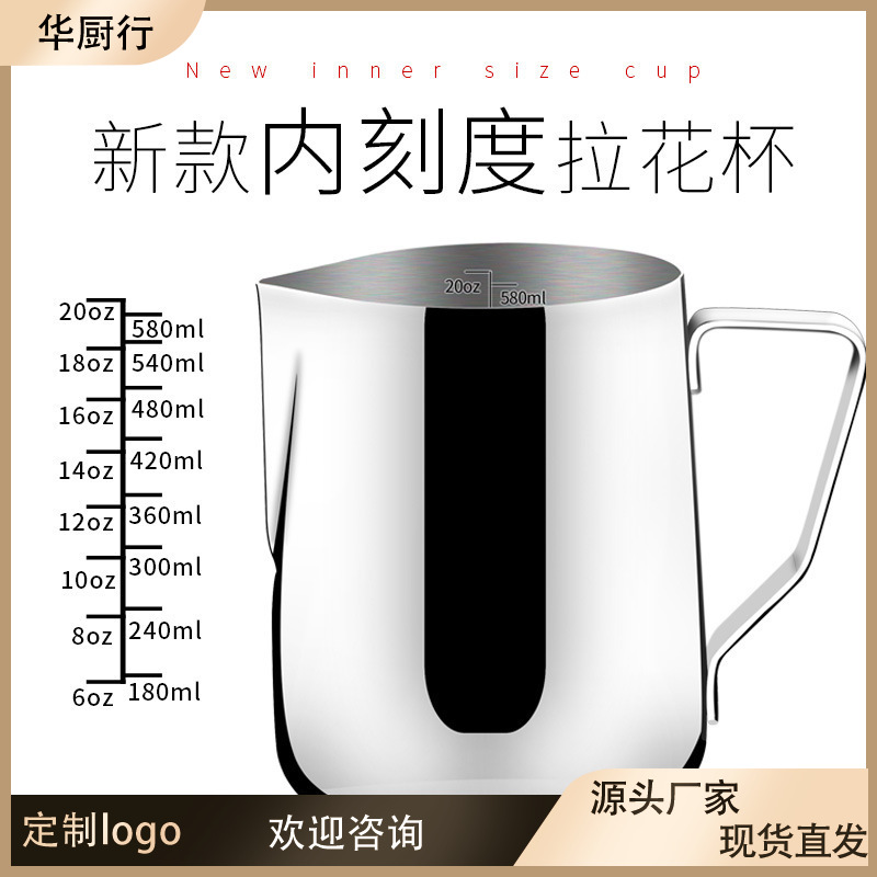 不锈钢拉花杯拉花缸奶泡杯打奶杯花式奶杯咖啡器具oz内刻度拉花杯