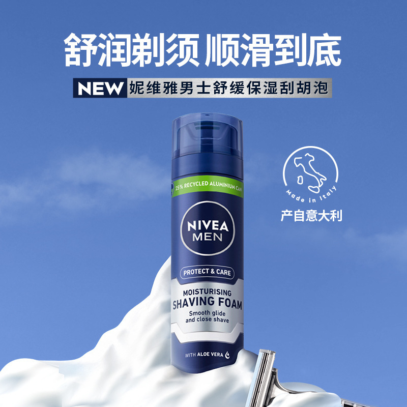 妮维雅男士剃须泡沫舒缓须后不适软化胡须刮胡泡温和刮胡子剃须膏|undefined