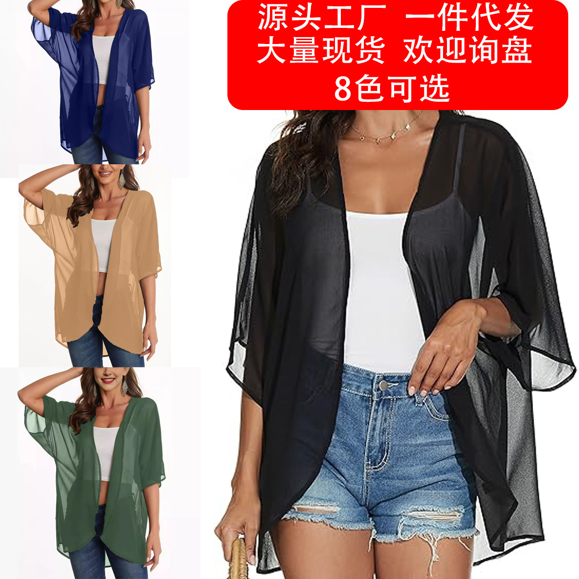 유럽과 미국의 국경 여성 의류 여름 단순 기본 다목적 해변 쉬폰 자외선 차단 카디건 단색 아마존 같은 스타일