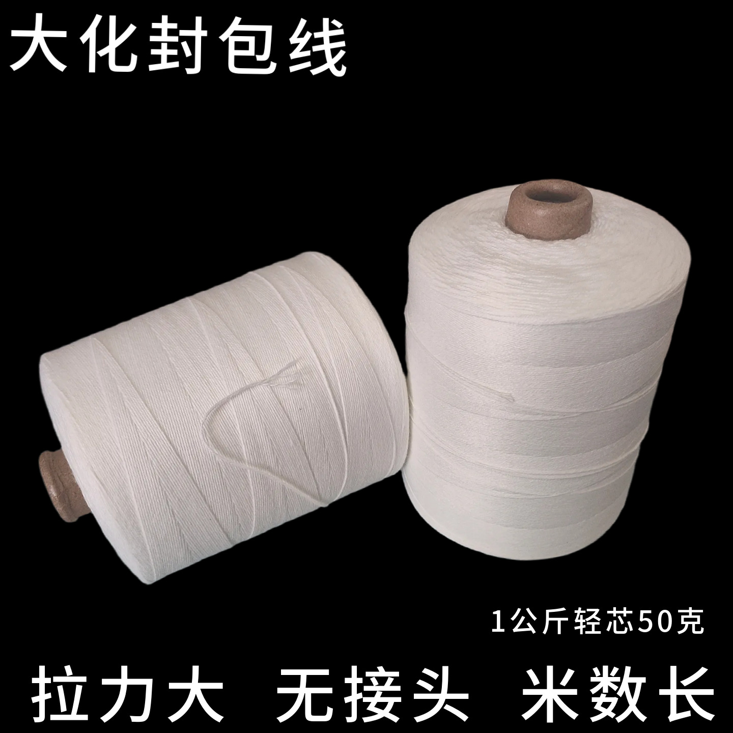 봉합사 1kg 뜨개질 가방 포장용 실 폴리에스터 봉합사 대형 화학봉합사 바오타 산업용 봉합사