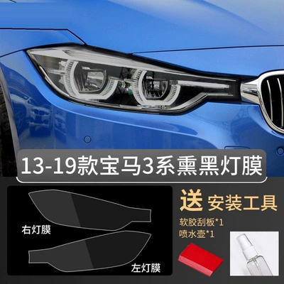 13-24 Models 3 Series I3 Blackened Headlight Film, 3 Series Headlight Transparent Protective Film, Scratch Repair, Anti-Scratch, Color-Changing Film (Car headlight protective film) - 13-19-3-series-i3-blackened-headlight-film-bmw-3-series-headlight-film