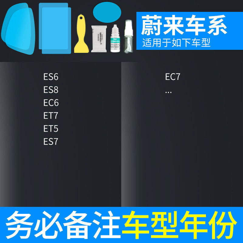 Car rearview, Qìchē Rearview mirror rainproof sticker - atomic-film-5-piece-set-nio-dedicated-note-car-model-year-side-window-tool