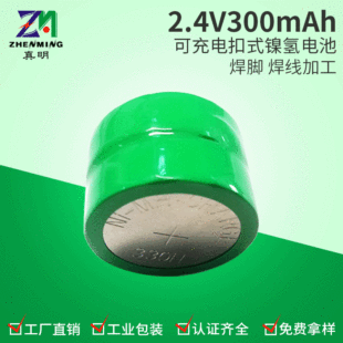 真明330H2.4V鎳氫電池 電子禮品 萬年歷 NI-MH 300mah充電電池