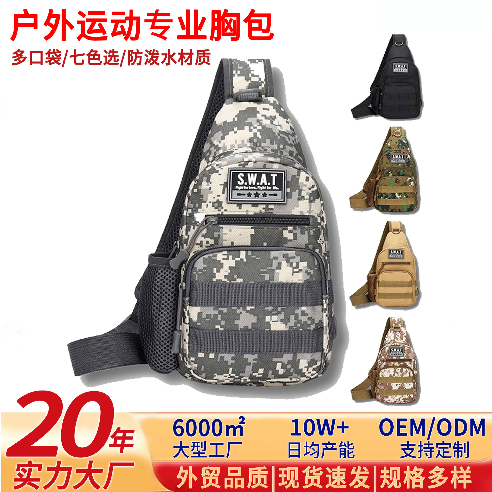 Camouflage Chest Bag for Men and Women, Outdoor Sports Mountaineering Bag, High-End Versatile Crossbody Bag, Tactical and Convenient Shoulder Bag
