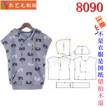 8090服装裁剪图纸样模板儿童连帽无袖卫衣纸样马甲童装