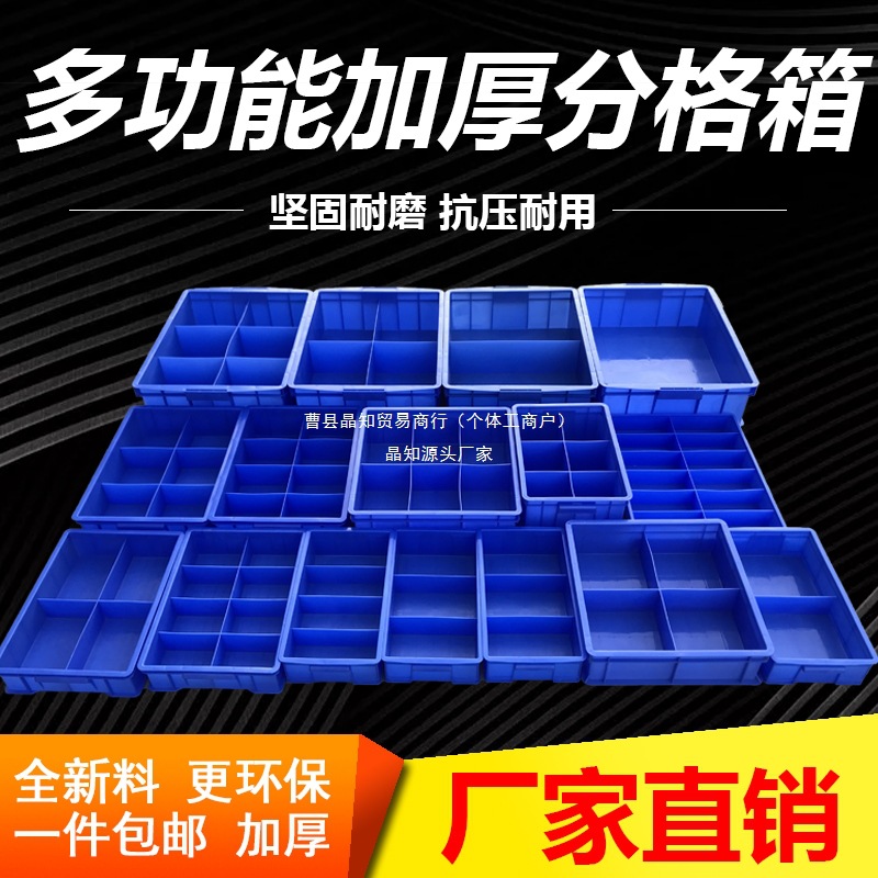 长方形分格零件盒周转箱分隔箱多格箱螺丝盒分类盒塑料收纳盒子