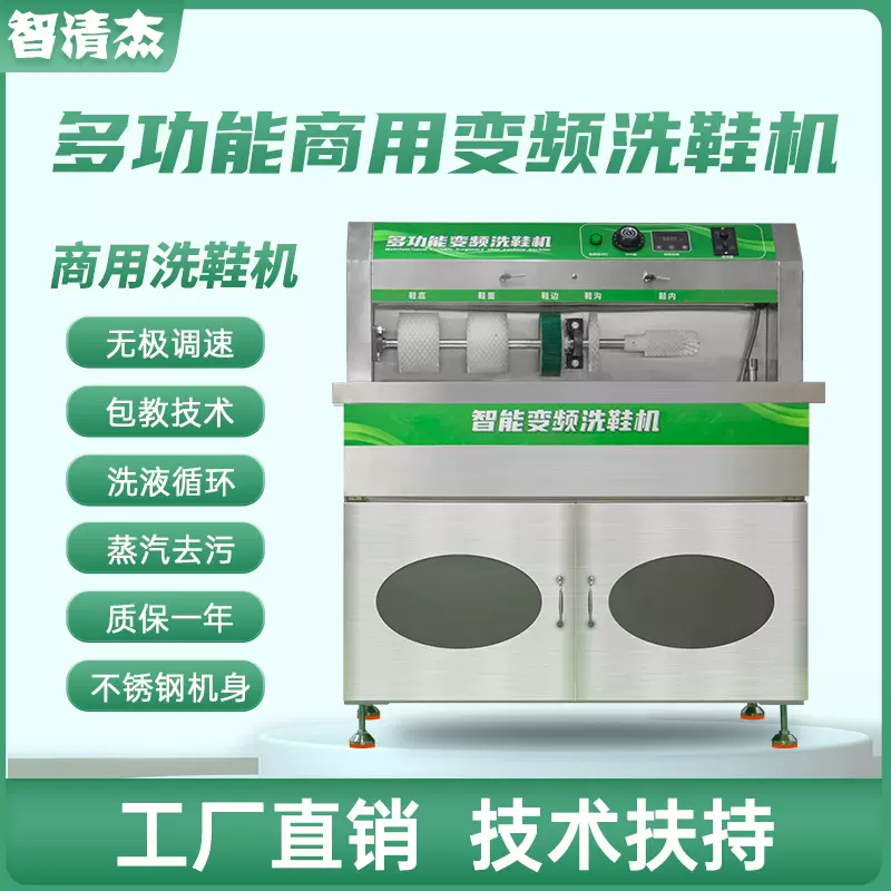 智清杰半自动洗鞋机商用洗衣店干洗店专业洗鞋机大型手搓式洗鞋