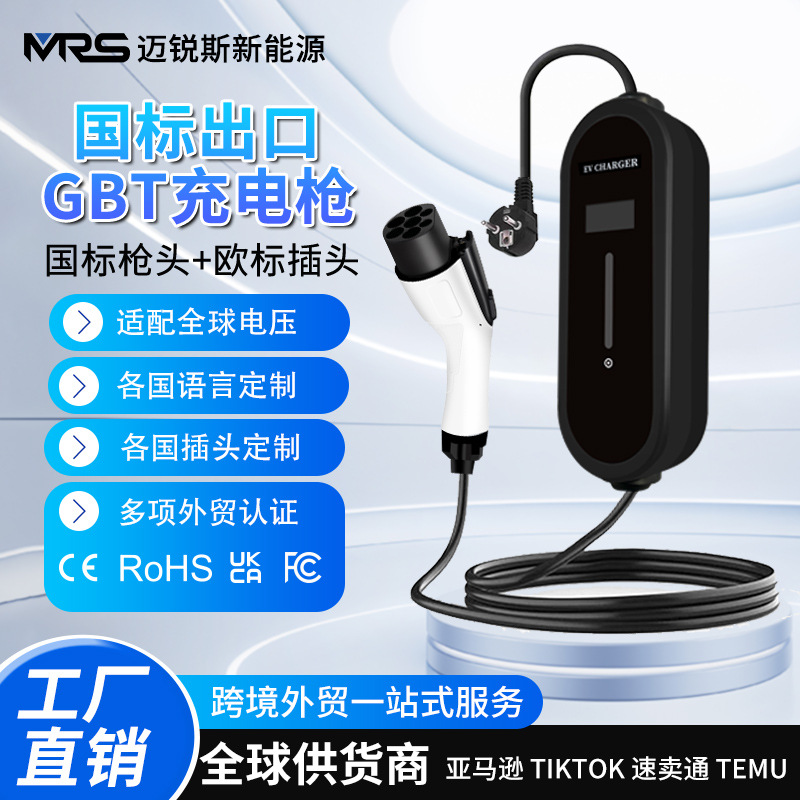 新能源电动汽车充电桩国标GBT出口家用交流充电枪7KW欧规Type2