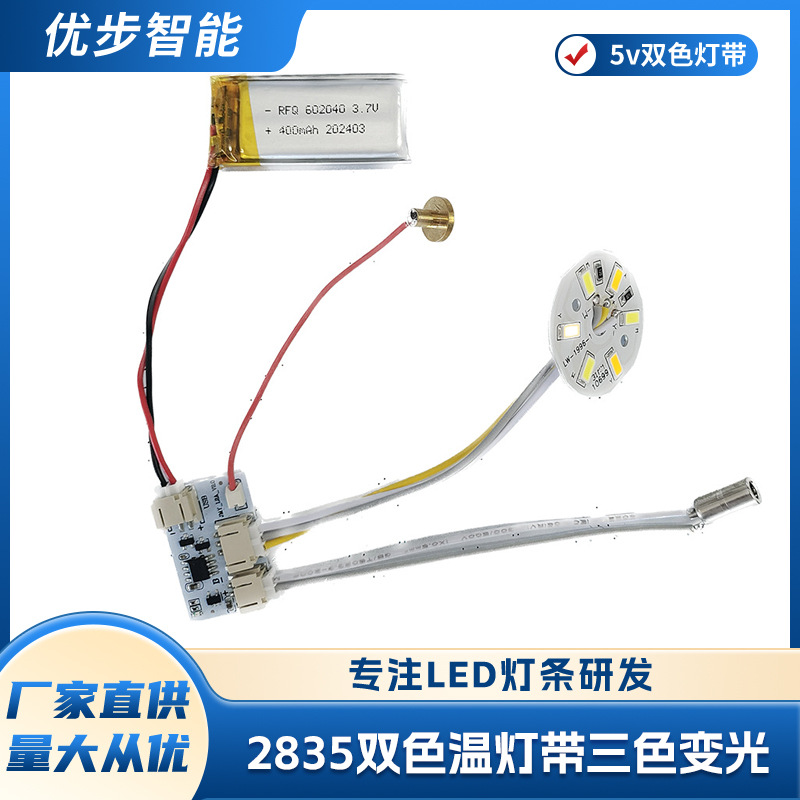 2835双色温灯带三色变光	灯带电池相框灯带ins灯光画5v双色灯带