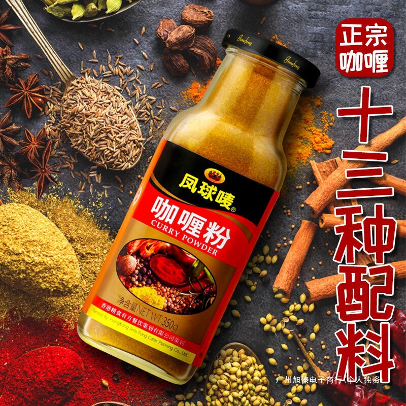 Fengqiu Brand Curry Powder 350g Turmeric Curry Powder for Home Use with Chicken, Potatoes, Fish, Eggs, Beef, Fried Rice, and Stir-Fry Seasoning