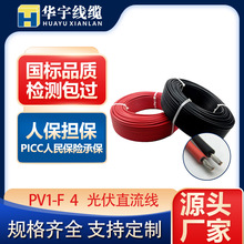 太陽能光伏線 專用電纜PV1 F4平方抗老化綠色環保黑色紅色國標ccc