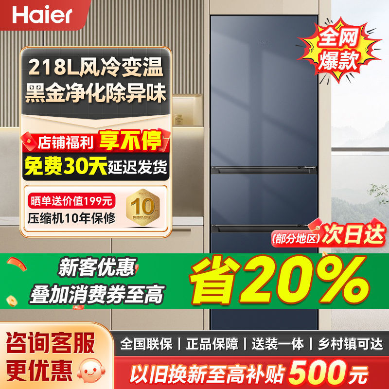 海尔冰箱三开门风冷无霜黑金净化218L节能净味保鲜家用三门电冰箱