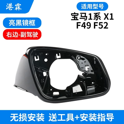 16-22 X1 Rearview Mirror Housing: Rear mirror/rearview mirror assembly - bright-black-frame-co-pilot