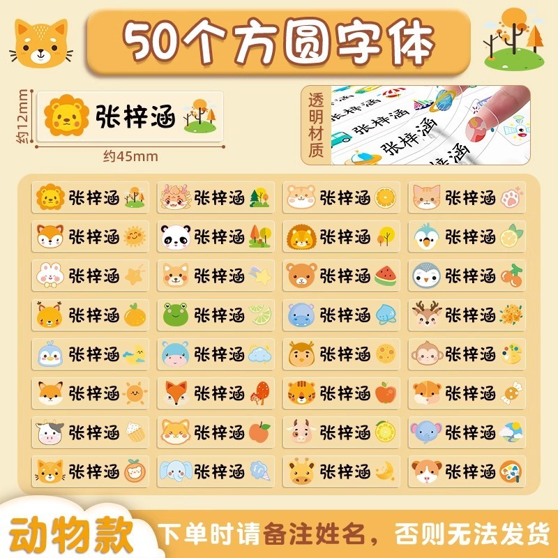 幼儿园姓名贴宝宝小学生名字贴透明防水防撕儿童宝宝准备入园用品|undefined