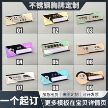 胸牌定做LOGO工号牌工牌定制不锈钢胸卡姓名磁铁吸铁金属徽章定做