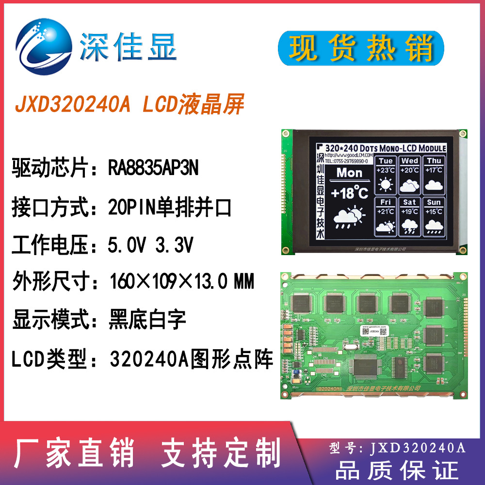 320x240lcd图形点阵ADFSTN显示屏320240A工业屏LCM液晶模块RA8835