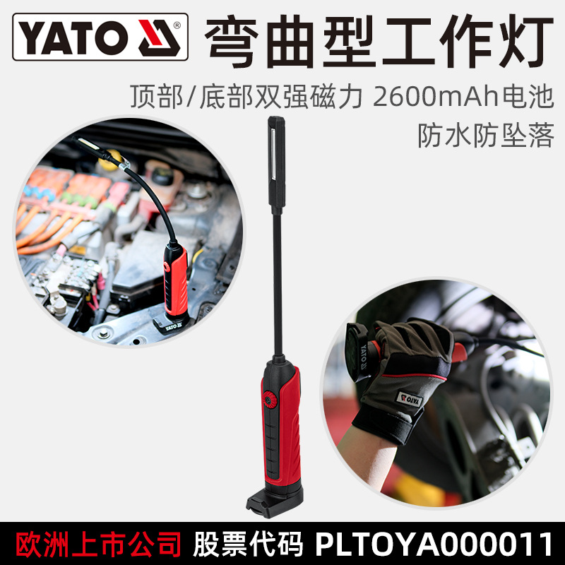 易尔拓 YATO 薄尺式柔性工作灯YT-08527
