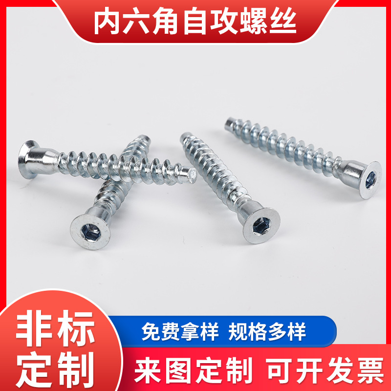 过山丝沉头内六角木牙自攻螺丝DIN7991内六角自攻螺丝家具螺丝