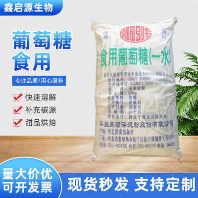 骊骅一水葡萄糖 食品添加剂剂烘焙原料食品级甜味剂一水葡萄糖粉|ms