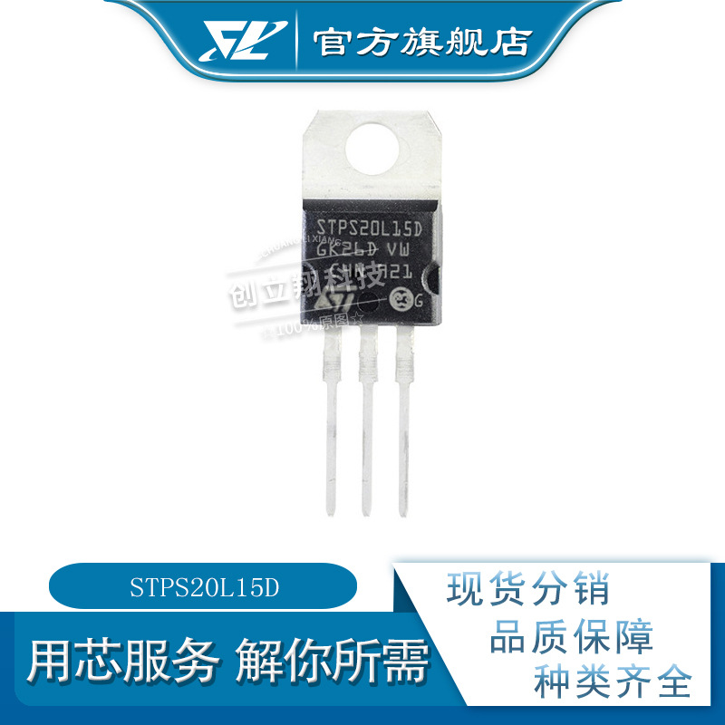 STPS20L15D 15V 20A 整流器二极管 全新现货 TO-220 stps20l15