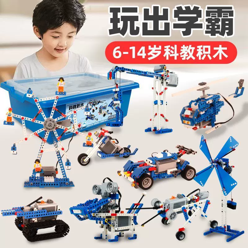 编程机器人兼容乐高积木科教电动套装百变齿轮拼装玩具男孩子