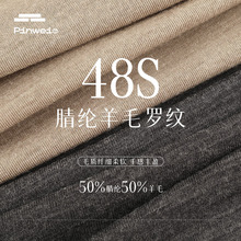 48s腈纶羊毛1*1罗纹面料 160g春夏轻奢薄款打底衣柔软T恤针织面料