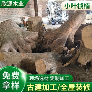Sichuan производил древесину оптом Jinshin Nanmu Xiaoyuyannan Wood Plate фиксированная деревянная черная производители чернокожих производителей
