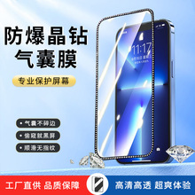 晶钻iPhone16ProMax钢化膜15plus手机膜14高清13防窥12气囊膜11xs
