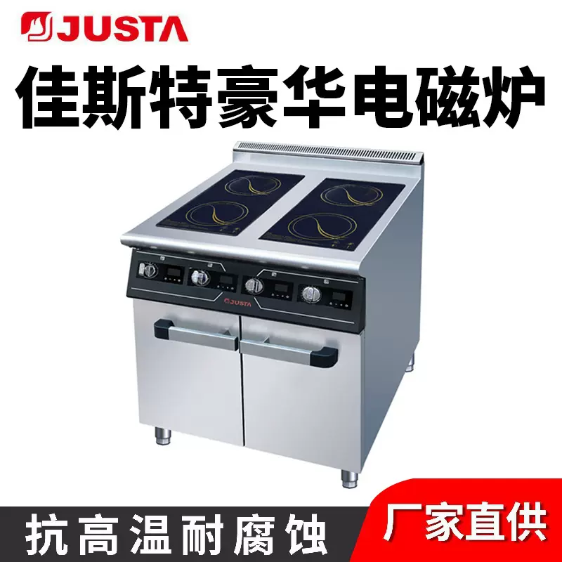 佳斯特四眼电磁炉煲汤煮面餐厅商用立式大功率煮食炉连柜座组合炉