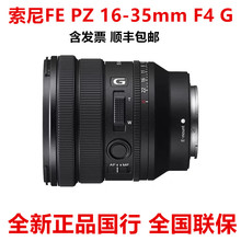 索尼FE PZ 16-35mm F4 G 全画幅广角变焦镜头摄影人像头 SELP1635