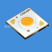 欧司朗COB芯片灯珠 Ra97显指OSRAM商照光源 高密度高光效高流明